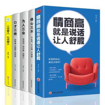 5 Knygos/set Aukšto EQ tai kalbėti patogiai iškalbos trys meistrai, trys už penkių tomų EQ iškalbos valdymo knygų